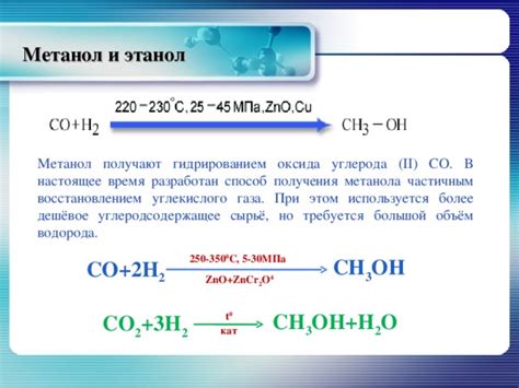 Метанол производят каталитическим гидрированием угарного газа