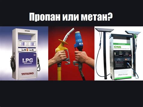 Метан vs пропан: что выбрать для двигателя внутреннего сгорания?