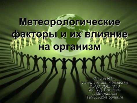 Метеорологические факторы и суставы