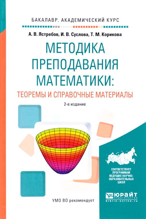 Методика преподавания математики