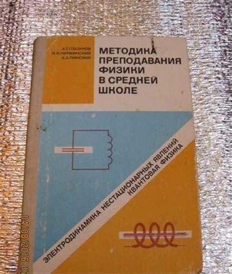 Методика преподавания физики