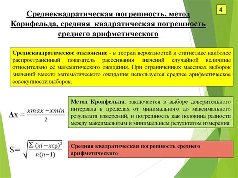 Методы вычисления и оценки погрешности измерений