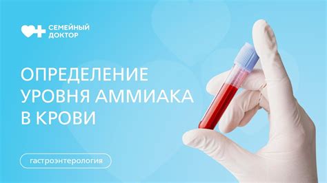 Методы диагностики наличия аммиака в крови