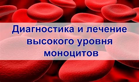 Методы диагностики уровня моноцитов