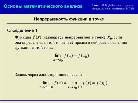 Методы доказательства непрерывности функции в точке