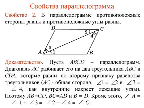 Методы доказательства параллелограмма через равенство сторон и углов