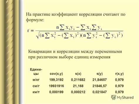 Методы измерения корреляции