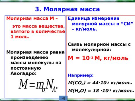 Методы измерения молярной массы в СИ