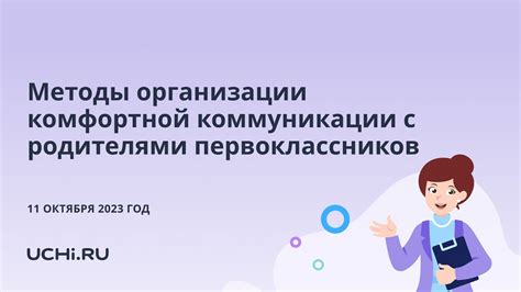 Методы коммуникации с ребенком с LG e