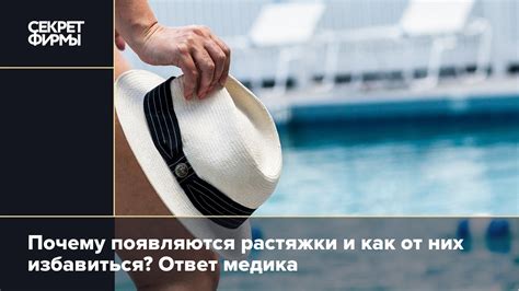 Методы лечения растяжек