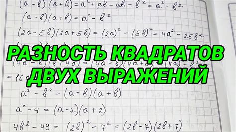 Методы нахождения суммы квадратов двух чисел: алгебраический и геометрический