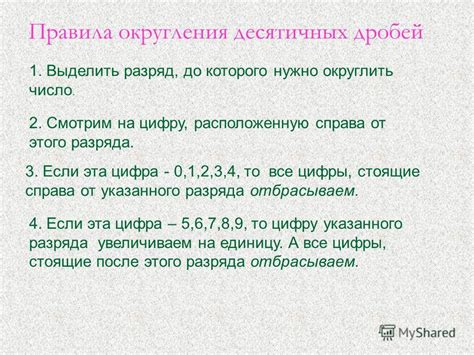 Методы округления