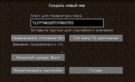 Методы определения ключа генерации мира в Minecraft 1.19