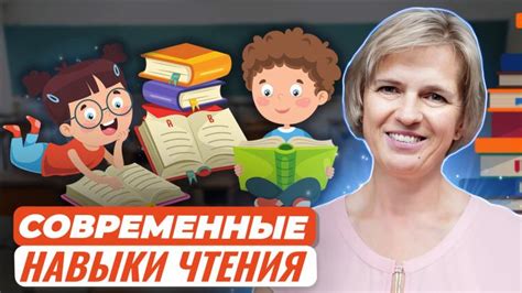 Методы освоения навыков чтения