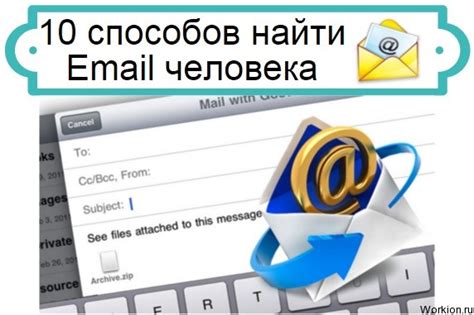 Методы поиска e-mail по имени и фамилии