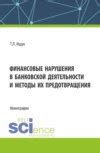 Методы предотвращения нарушения первого типа