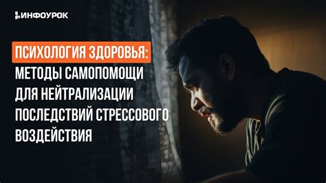 Методы предотвращения негативных последствий