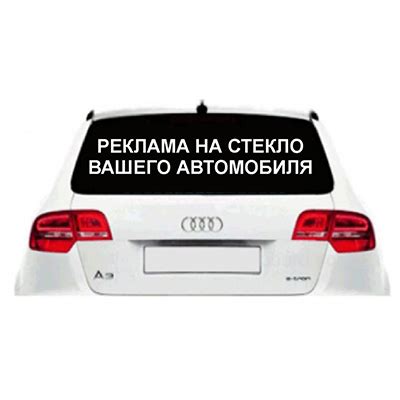 Методы предотвращения появления клея на наклейках автомобиля