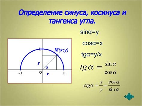 Методы расчета косинуса угла α