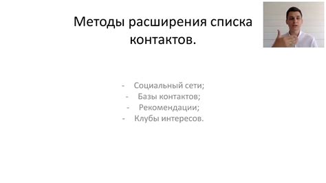 Методы расширения границы контакта