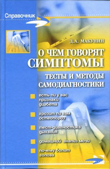 Методы самодиагностики