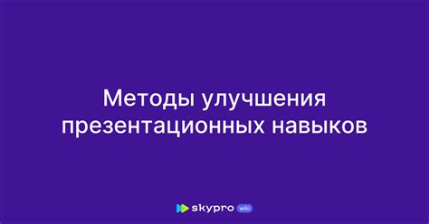 Методы улучшения аналитических навыков