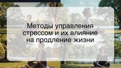 Методы управления стрессом