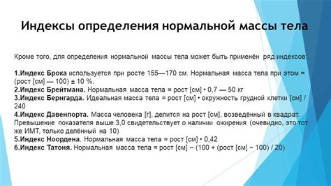 Метод антропометрических индексов