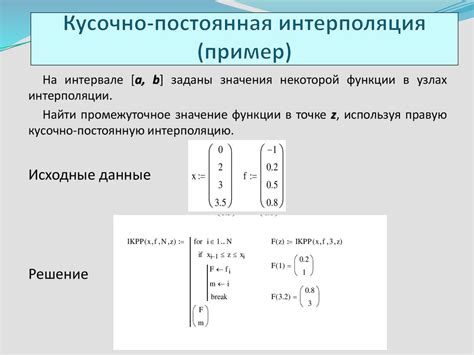 Метод интерполяции