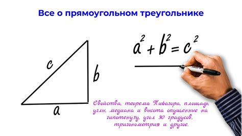 Метод использования теоремы Пифагора