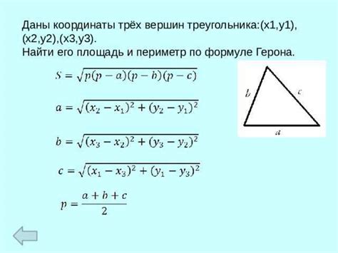 Метод полупериметра