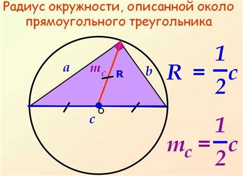 Метод радиусов описанной и вписанной окружностей