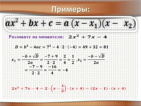 Метод разложения на множители