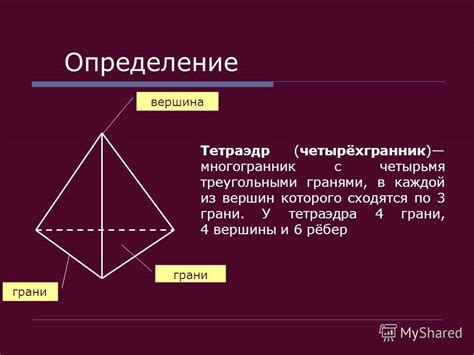 Метод связи вершин тетраэдра