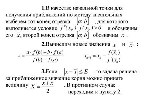 Метод хорд и касательных - ключевые аспекты сравнения