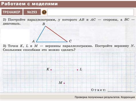 Метод 2: Отношение длин сторон параллелограмма