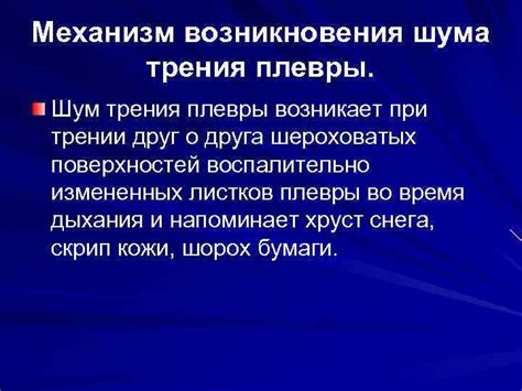 Механизм возникновения шума