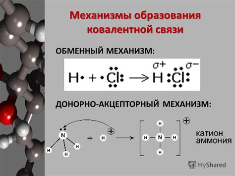 Механизм образования дырки