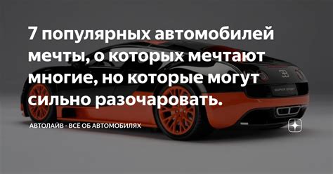 Мечты о новых автомобилях