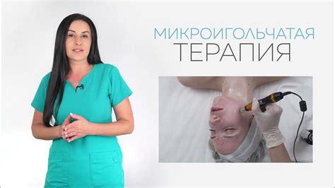 Микроигольчатая терапия для разглаживания глубоких шрамов