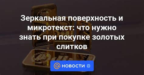 Микротекст и нитки безопасности