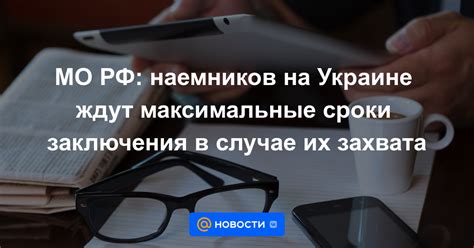 Минимальные и максимальные сроки тюремного заключения