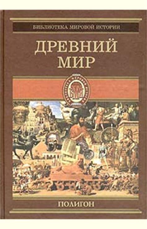 Мир и история