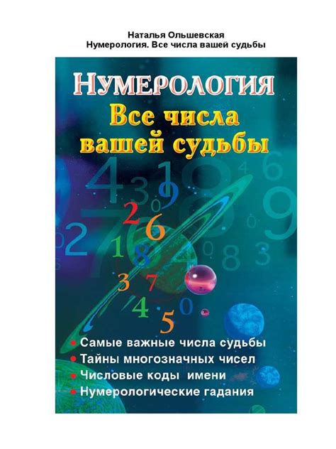 Мистические тайны трехзначных чисел в сновидениях