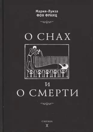 Мифы и представления о снах о мертвых и их ругательствах