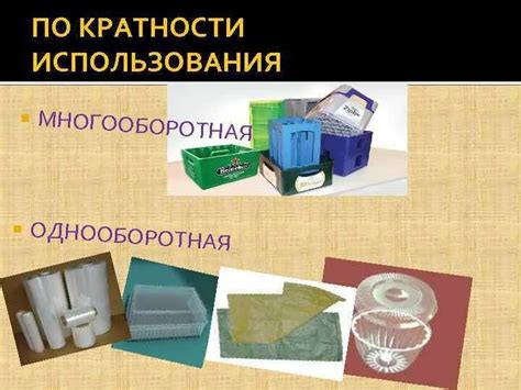 Многооборотная упаковка в Магните: зачем выбирать и как пользоваться