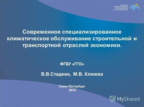 Модернизация отраслей экономики и транспортной системы