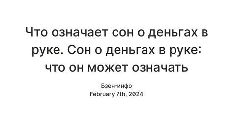 Может ли сон о деньгах указывать на другие аспекты жизни?