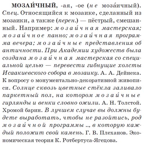 Мозаичный: на какую порядковую позицию падает ударение в слове