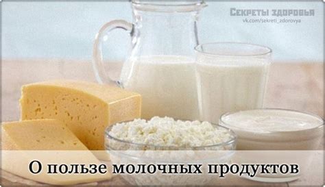 Молочные продукты для костей и зубов